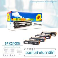 ราคา Lasuprint ตลับหมึกเลเซอร์เทียบเท่า SP C220A (1 ชุด 4 สี) ใช้สำหรับปริ้นเตอร์ รุ่น Ricoh SP C240DN / SP C240SF (6406436217)