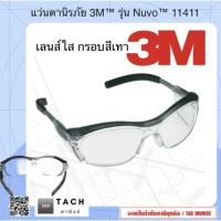 ราคา แว่นตานิรภัย 3M™ รุ่น Nuvo™ 11411 เลนส์ใส กรอบสีเทา (27157798786)
