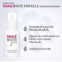 ราคา ♥️ใช้โค้ดส่งฟรี Kerry♥️Snail White Miracle Intensive Repair Serum 30ml snailwhite (315967788)