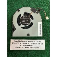 ราคา Fan CPU N/B Acer Swift​3​ SF314-42 SF314-53 SF314-56 SF314-57 SF315-52 SF314-52 SF315-51 SF314-59 พัดลม 1 อัน (27931654480)