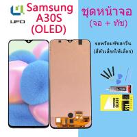 ราคา (OLED) หน้าจอ A30S/A307/A307F พร้อมทัชสกรีน LCD Display จอ + ทัช Samsung galaxy A30S/A307/A307F (12495516602)