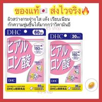 ราคา (ของแท้ส่งไวจริง) DHC Hyaluron Hyaluronsan สกัดจากปลาทะเลน้ำลึก ผิวนุ่มชุ่มชื้น ใส เนียน เด้ง วิตามินนำเข้าจากญี่ปุ่น (10136037655)