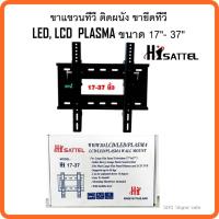 ราคา HISATTEL ขาแขวน LCD แบบติดผนัง ขนาด 17-37 นิ้ว – สีดำ (4347136292)