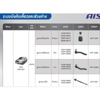 ราคา ลูกหมากแร็ค + ลูกหมากคันชัก + ลูกหมากปีกนก สำหรับรถ TOYOTA VIOS ปี 2002 – 2007 ( 1ชุด มีลูกหมากแร็ค2ตัว + ลูกหมากคันชัก (26018628327)