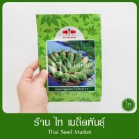 ราคา แตงกวา ไมโครซี เมล็ดพันธุ์ แตงกวา ลูกผสม ลูกสั้น พันธุ์ดก ตรา ศรแดง บรรจุ 10 กรัม (21280271103)
