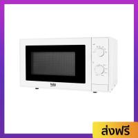 ราคา ไมโครเวฟ Beko ขนาด 20 ลิตร ร้อนไว มีระบบละลายอาหารแช่แข็งอัตโนมัติ MOC20100W - ไมโคเวฟ (25402255525)