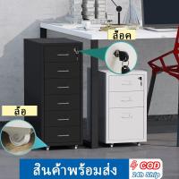 ราคา ตู้ลิ้นชักเหล็ก 3/5/6ชั้น พร้อมล้อเลื่อน สําหรับเก็บเอกสาร ลิ้นชักโฮมออฟฟิศพร้อมล็อค (29031173940)