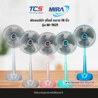 ราคา MIRA พัดลมสไลด์ 16 นิ้ว รุ่น M-1621 ปรับ 3 ระดับ เบอร์ 5 ปรับสูงต่ำได้ (50208212561)