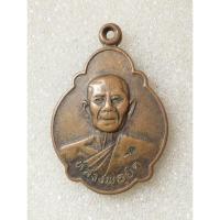 ราคา เหรียญหลวงพ่อยิด วัดหนองจอก รุ่นฉลอง ว.น.จ. ปี 2538 จ.ประจวบฯno.171 (25766314397)