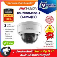 ราคา DS-2CD1143G0-I(2.8MM)(C) กล้องวงจรปิด Hikvision 4MP Fixed Dome Network Camera by Vnix Group (3008728584)