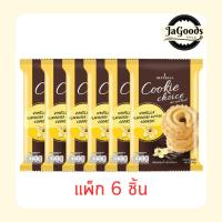 ราคา คุกกี้ช้อยส์ รสวานิลลา 50 กรัม [แพ็ก 6 ขิ้น] (45457859466)