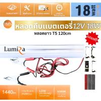 ราคา หลอดไฟคีบแบตเตอรี่ LED Tube T5 DC ชุดหลอดนีออนคีบแบตเตอรี่ ยาว 120cm หลอดไฟ LED คีบแบตเตอรี่ 12V (40460016582)