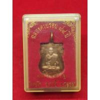 ราคา แท้ทัน เหรียญแจกทาน หลวงพ่อรวย วัดตะโก ปี 2548 (15846783618)
