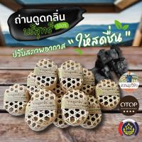 ราคา ถ่านดูดกลิ่นในชะลอม​ ถ่านดูดกลิ่น ช่วยดับกลิ่นอับปรับอากาศบริสุทธิ์ ดูดกลิ่นในตู้เย็น ในรถยนต์ ในตู้เสื้อผ้า ห้องน้ำ (40702980659)