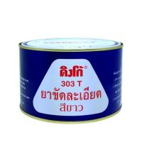 ราคา ยาขัดละเอียด ดิงโก้ DINCO 303 ขาว ขนาด 750g. ยาขัดละเอียดสีขาว ยาขัดสี ยาขัดสีรถยนต์ ครีมขัดละเอียด (3734709223)