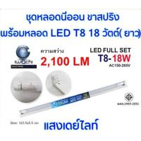 ราคา IWACHI หลอดไฟ LED T8 18W Daylight (4890462763)