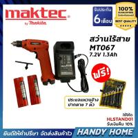ราคา MAKTEC MT067 สว่านแบตเตอรรี่. 7.2V. 1.3Ah ราคา 1990 แถม ประแจแหวนข้าง ปากตาย 7 ตัวชุด (3138727268)
