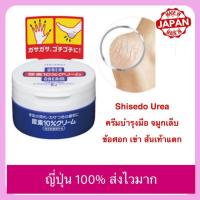 ราคา ญี่ปุ่น 100% Shiseido Urea Cream ครีมทาส้นเท้าแตก ข้อศอก เข่า บำรุงมือ จมูกเล็ก 100 g และ 60g (8214572631)