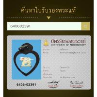 ราคา สิงห์งาแกะ หลวงปู่ทิมวัดละหารไร่ ปี 2518 จังหวัดระยอง พร้อมบัตรรับประกันพระแท้แจกสมาคมพระเครื่องพระบูชาไทย 1 ใบ (54651540754)