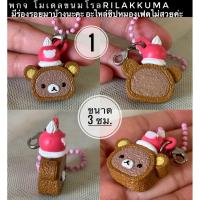 ราคา มือสอง พกจ หัวซิป โมเดล Rilakkuma Kori รีเม้น มีหลายแบบ ทยอยลงนะคะ (40361119799)