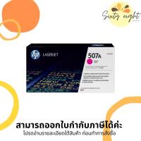 ราคา HP 507A Magenta Original LaserJet Toner Cartridge (CE403A) ของแท้ (12660836142)