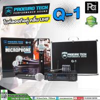ราคา PROEURO TECH Q1 ไมโครโฟนไร้สาย ไมค์ลอยถือคู่ Q 1 คลื่น UHF ความถี่ใหม่ กสทช. พร้อมกระเป๋าเก็บ โปรยูโรเทค Q-1 ไมค์ลอย (3543183683)