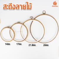ราคา สะดึง สะดึงลายไม้ สดึงปักผ้า สะดึงปักผ้าสะดึงพลาสติก สะดึงไม้ แบบวงกลม ยางพารา สําหรับเย็บปักถักร้อย DIY (29864589720)
