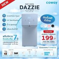 ราคา [ทักแชทก่อนสั่งซื้อ] เครื่องกรองน้ำ Coway รุ่น Dazzie (ราคารายเดือน) (40166501307)