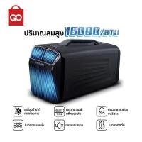 ราคา GO SHOP เครื่องปรับอากาศเคลื่อนที่แบบพกพา 1.5P ปริมาณอากาศ 16000BTU คอมเพรสเซอร์เครื่องทำความเย็นแบบออลอินวัน เสียงต่ํา (55459152401)