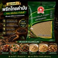 ราคา พริกไทยดำป่น 100 g ซอง ง่วนสูน Ground Black Pepper (42201070117)