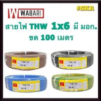 ราคา KTO สายไฟ THW 1x6 Sqmm ขด100เมตร เต็ม สาย THW IEC01 สายเดี่ยว สายทองแดง (43770991450)