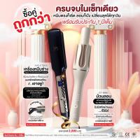 ราคา SET สวยครบจบใน Set เดียว เครื่องหนีบผม ET9932 + เครื่องม้วนผมแกนหมุนอัตโนมัติ JMF- ET8882 เปลี่ยนลุคได้ทุกวัน (27080122732)