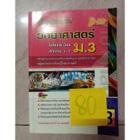 ราคา คู่มือเตรียมสอบม.ต้น หนังสือวิทยาศาสตร์ (7824446041)
