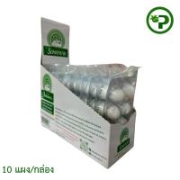 ราคา สำลีชุบแอลกอฮอล์รถพยาบาล 70% ยกกล่อง (8 ก้อน / แผง )(12 แผง/กล่อง) Exp.08/12/25 (44405403136)