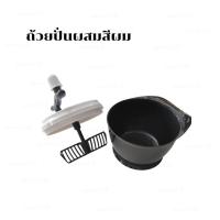 ราคา ถ้วยปั่นผสมสี ถ้วยปั่นเคมี ถ้วนผสมสี ที่ปั่นสี แบบใช้มือหมุน (18056838630)