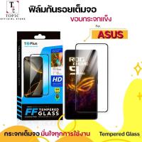 ราคา ฟิล์มกระจกเต็มจอใส for ASUS Zenfone Max 6 7 Asus Rog Phone 5s 7Pro 6hd Ultimate ใส Film (42666789351)