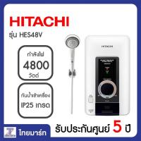 ราคา HITACHI เครื่องทำน้ำอุ่น รุ่น HES48V ขนาด 4800 วัตต์ รุ่น HES-48V THAIMART ไทยมาร์ท (7414737290)