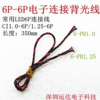 ราคา LED backlight strip booster board หน้าจอ LCD บอร์ดกระแสคงที่ PH1.25 6Pin to CI1.0 6p cable (17037216283)