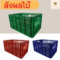 ราคา ลังพลาสติก ลังผลไม้ ลังเก็บของ ลัง แบบโปร่ง ตะกร้าผลไม้ ลังโปร่ง 426 ขนาด 37.0 x 55.5 x 30.5 cm (22335748831)