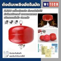ราคา ถังดับเพลิง ชนิดแขวน FM200 เครื่องดับเพลิง ทำงานอัตโนมัติที่ 68 องศา หัวฉีดสปริงเกอร์ แบบแขวนเพดาน ผงเคมีแห้ง ปลอดภัย (20160397377)