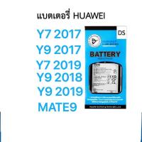 ราคา Dissing BATTERY HUAWEI MATE9/Y7-2017/Y7-2019/Y9-2017/Y9-2018/Y9-2019 **ประกันแบตเตอรี่ 1 ปี** (21177500019)