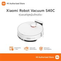ราคา Xiaomi Robot Vacuum S40C หุ่นยนต์ดูดฝุ่นอัจฉริยะ ระบบนำทาง LDS Laser (43561676864)