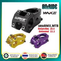 ราคา Wake STEM BMX ขนาด 22.2 มม. ยาว 40 มม. คอเเฮนด์ สเต็มจักรยาน (46702797881)