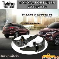 ราคา ไฟท้าย FORTUNER LED 2015-2019 โคมดำ สโมค พร้อมหลอดไฟ ปลั๊กตรงรุ่น ขายเป็นข้าง #HM-PO-002 TAIL LAMP (17871572329)