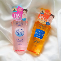 ราคา KOSE Softymo Speedy Cleansing Oil ทำความสะอาดล้ำลึก (52707719599)