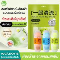 ราคา ตะกร้าดับกลิ่นห้องน้ํา ก้อนดับกลิ่น แบบแขวน ทําความสะอาดอัตโนมัติ ดับกลิ่น ไม่ต้องขัด (28121091799)