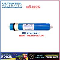 ราคา ULTRATEK MEMBRANE ไส้กรองเมมเบรน RO Reverse Osmosis ขนาด 150GPD (40975271854)