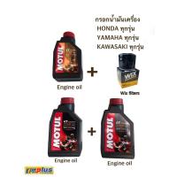 ราคา น้ำมันเครื่อง MOTUL 7100 4T 10W40 x 3+ไส้กรองน้ำมัน WIX (3004447744)