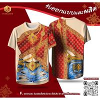 ราคา สไบออเจ้า สงกรานต์ ผ้าไมโคร (48407350541)