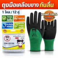 ราคา ถุงมือเคลือบยาง กันลื่น 1โหล12คู่ ถุงมือทำงาน งานสวน งานช่าง งานก่อสร้าง ถุงมือไนไตรล์ ถุงมือทำสวน ถุงมือเคลือบยาง (46958003479)